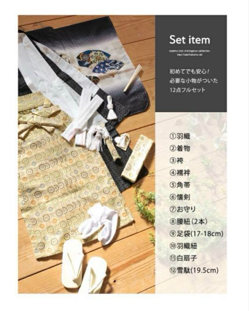 七五三 着物 男の子 5歳 フルセット 袴 鷹兜松 男児