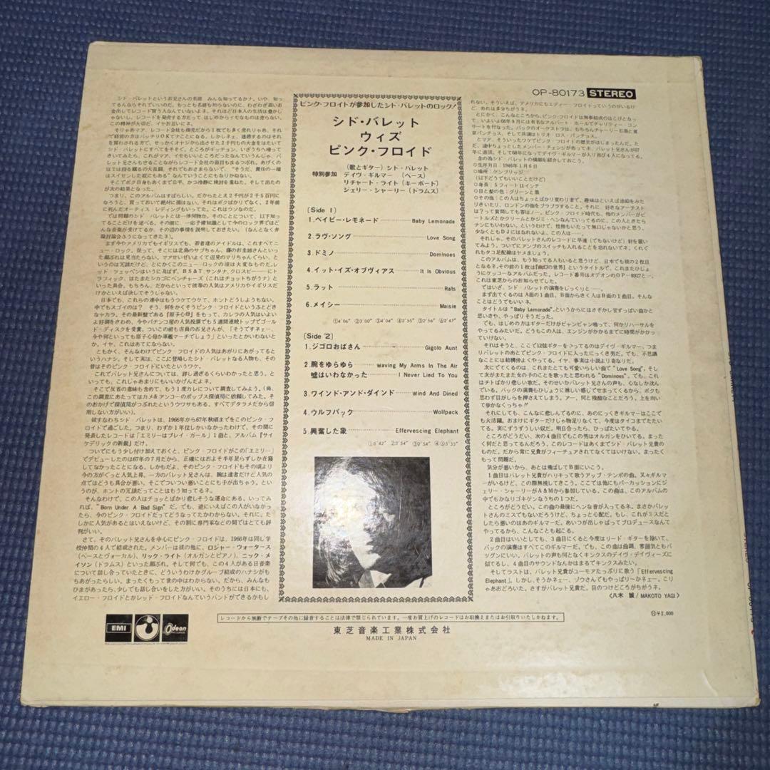 A*A様 【見本盤/Odeon/赤盤】Syd Barrett / Barrett