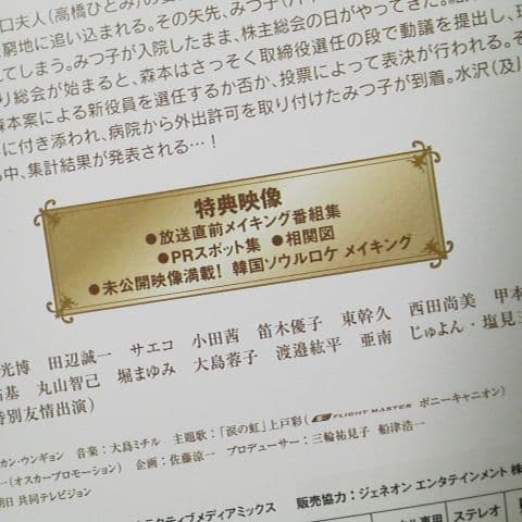【ドラマ】DVD『ホテリア』上戸彩 及川光博 サエコ★ レンタル落ち