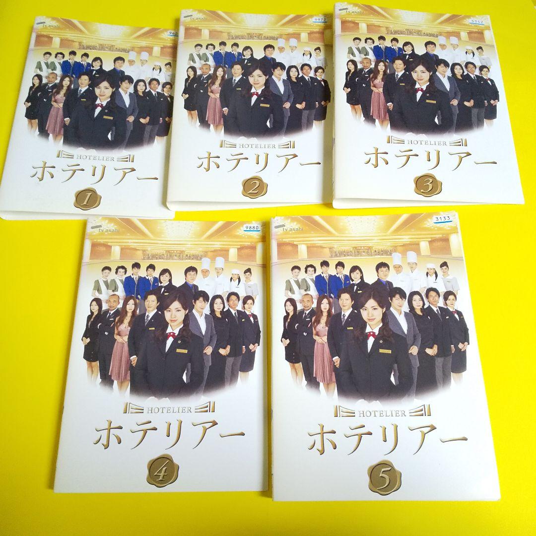 【ドラマ】DVD『ホテリア』上戸彩 及川光博 サエコ★ レンタル落ち