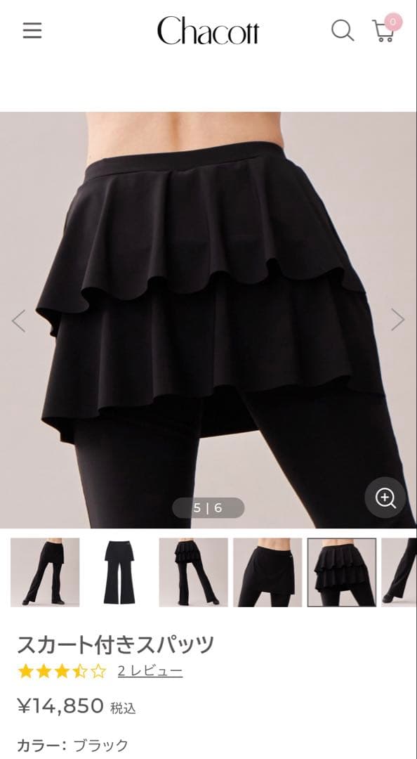【新品未使用】チャコット スカート付きスパッツ