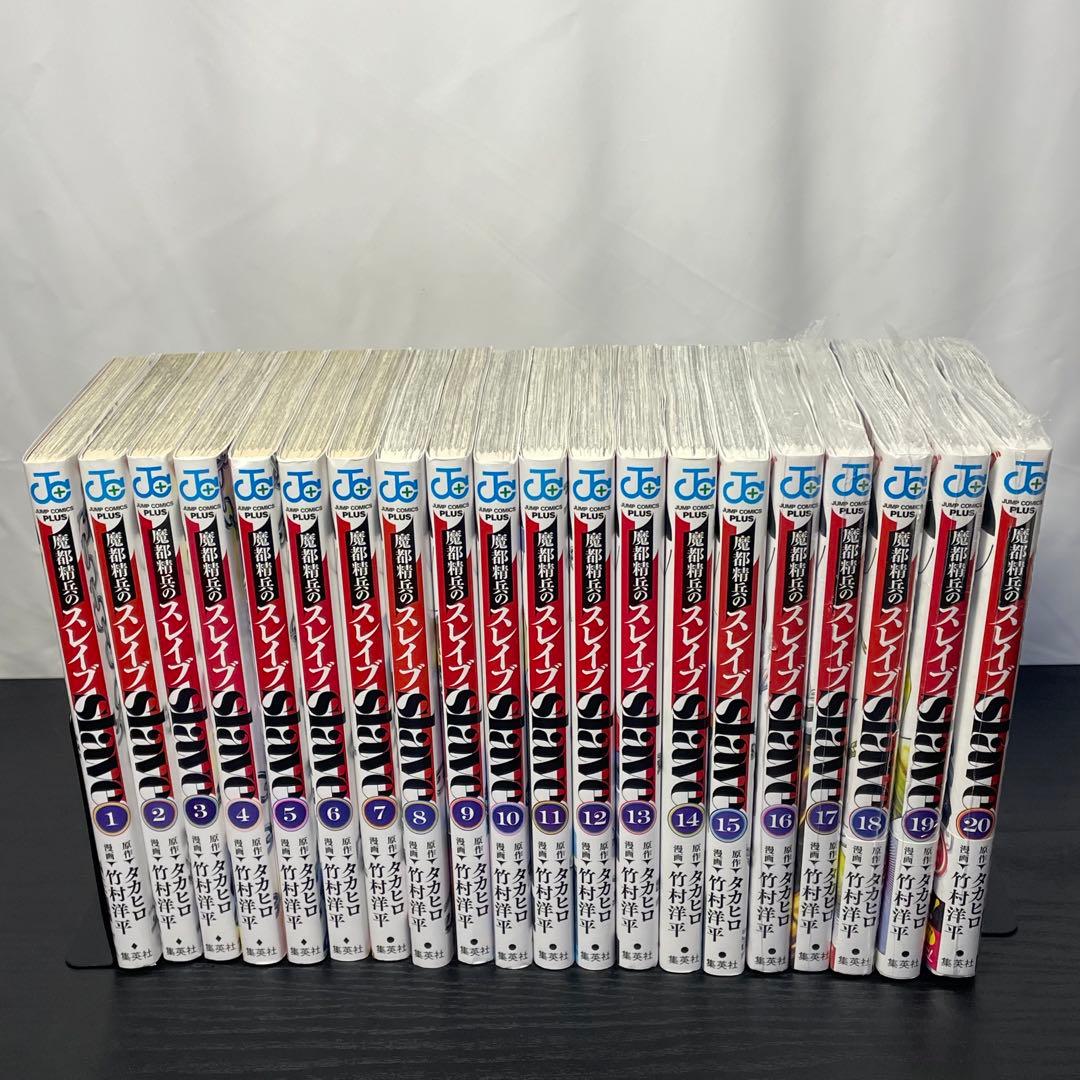 【新品5冊】 魔都精兵のスレイブ 既刊全巻セット 1-20巻 新品巻16-20巻