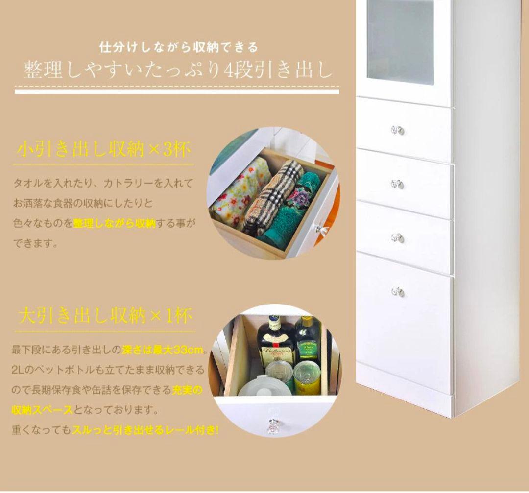 大川家具　食器棚　スリム　幅40cm　ホワイト　隙間収納