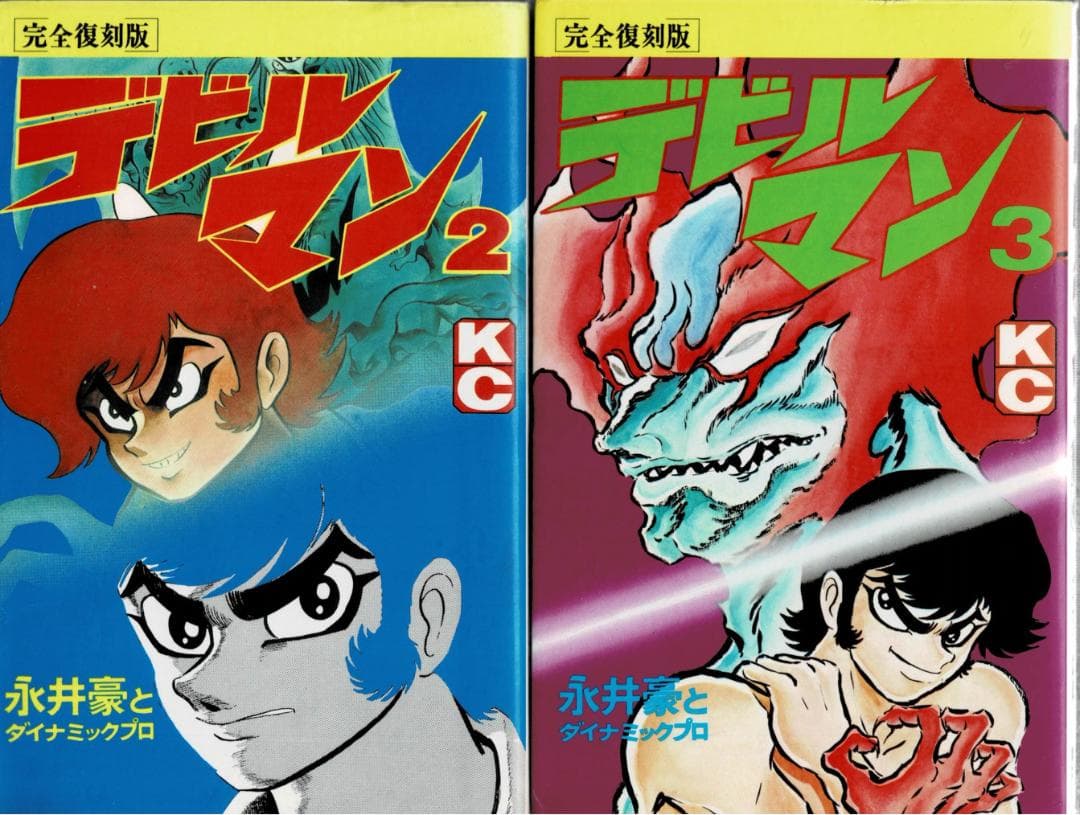 ➁■全巻■完全復刻版『デビルマン』全5巻+新デビルマン■完結セット■永井豪■