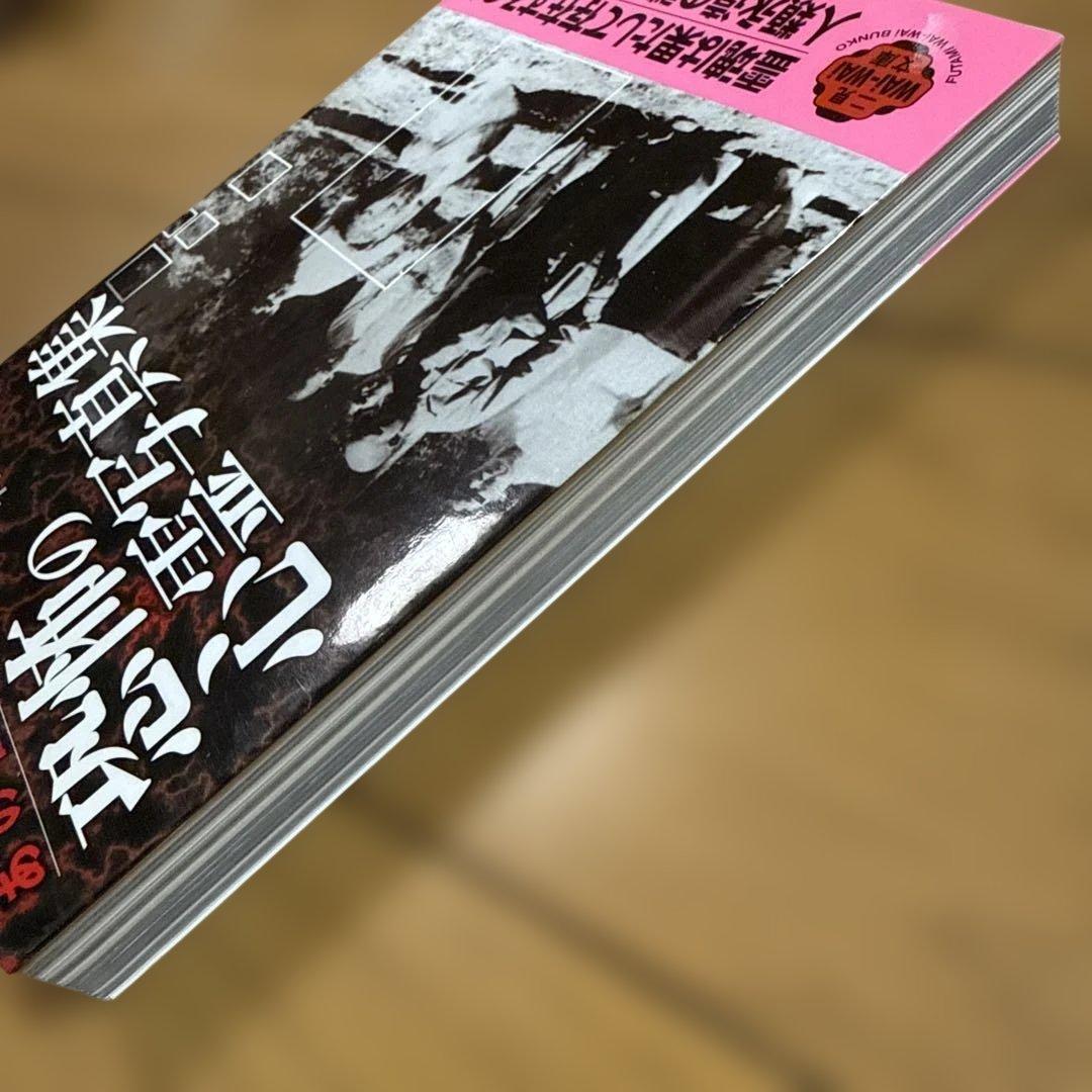 初版 恐怖の心霊写真集 : あの世からの来訪者たち 中岡俊哉