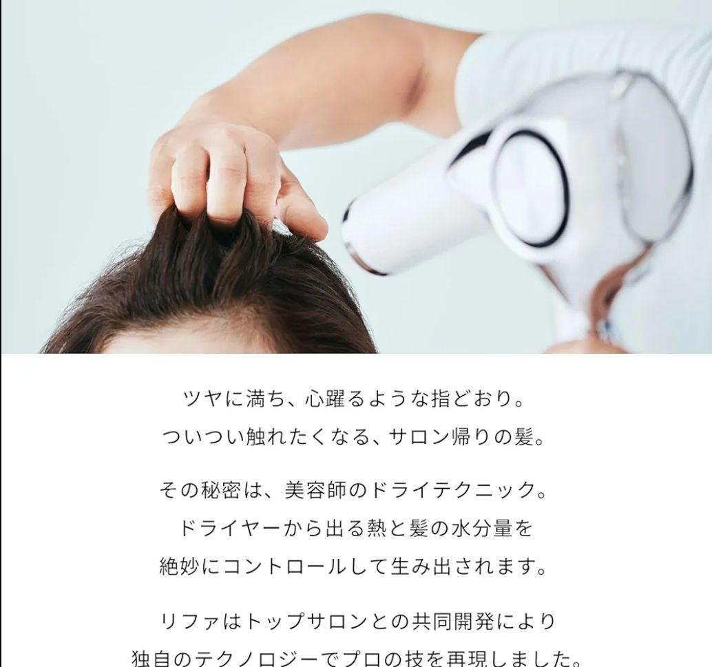 ReFa✰ リファビューティックドライヤー