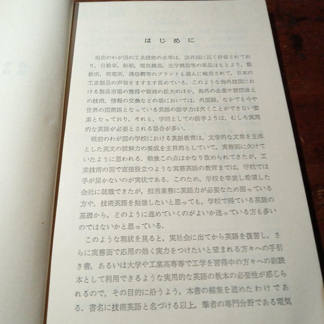 技術英語の学び方