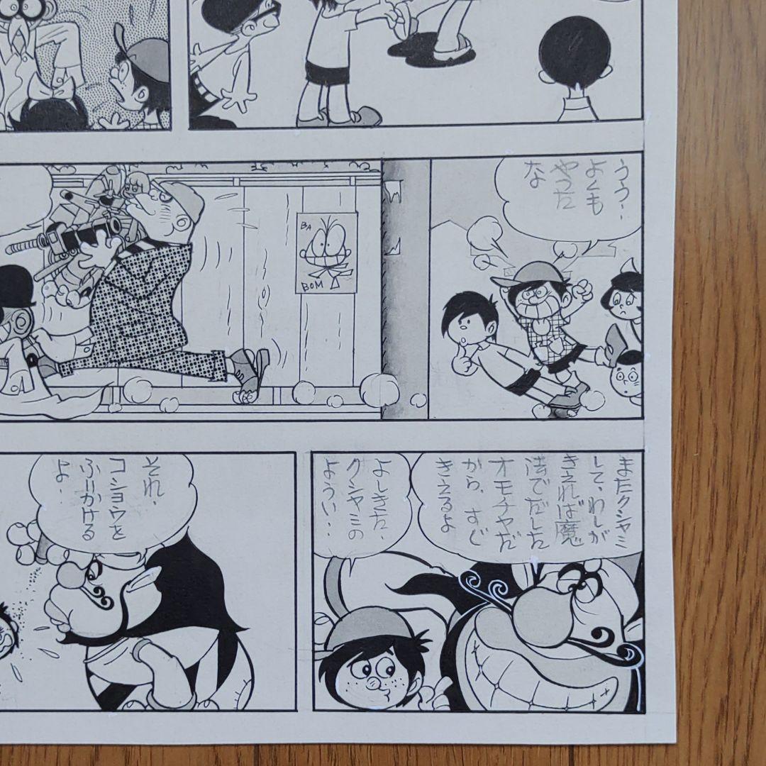 竜の子プロ　ハクション大魔王　肉筆原画２