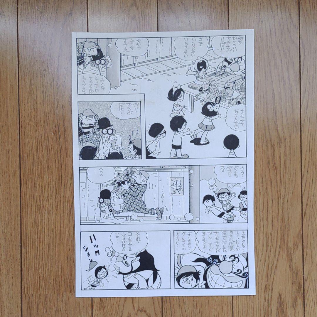 竜の子プロ　ハクション大魔王　肉筆原画２