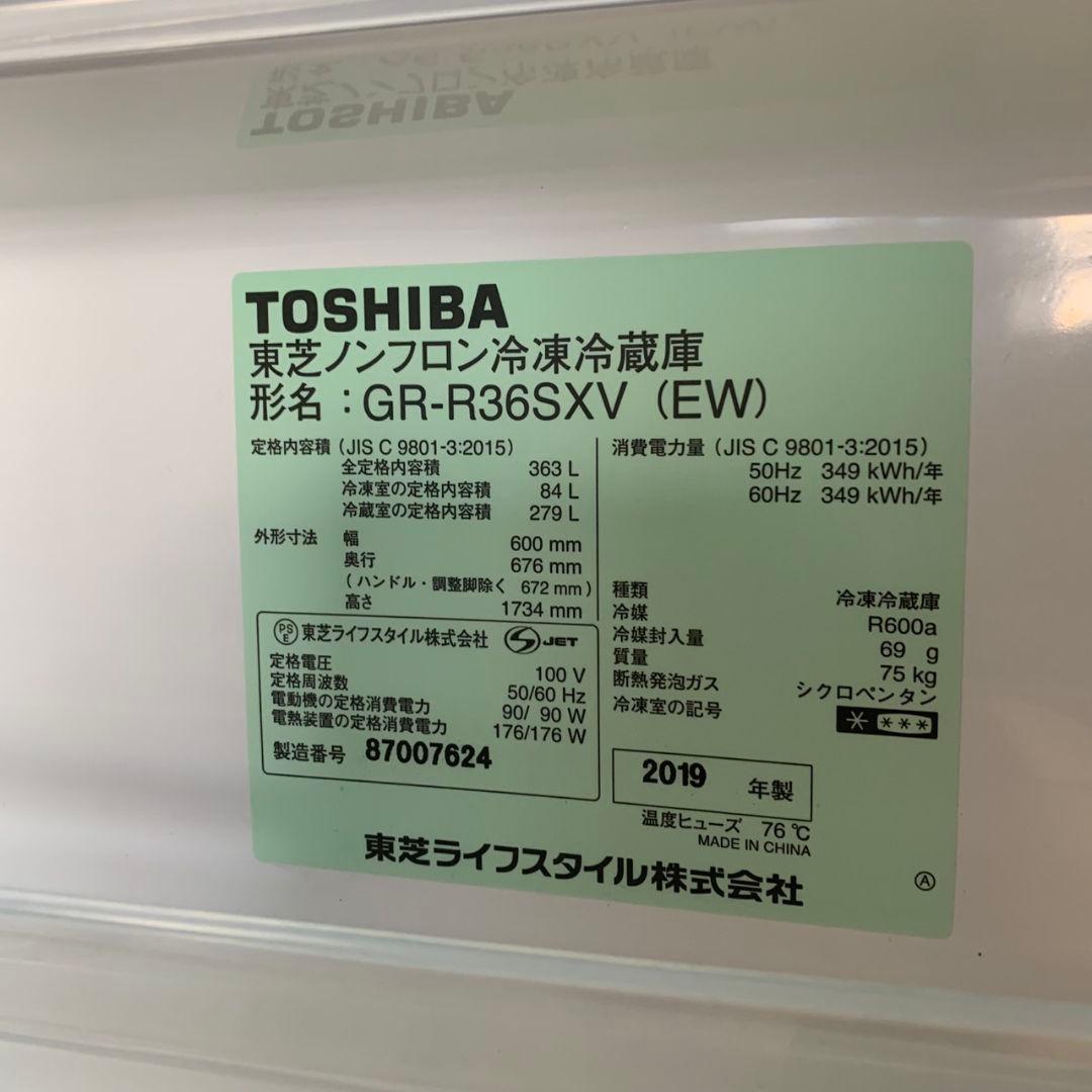 K703 TOSHIBA 363L 3ドア 冷蔵庫 GR-R36SXV(EW)