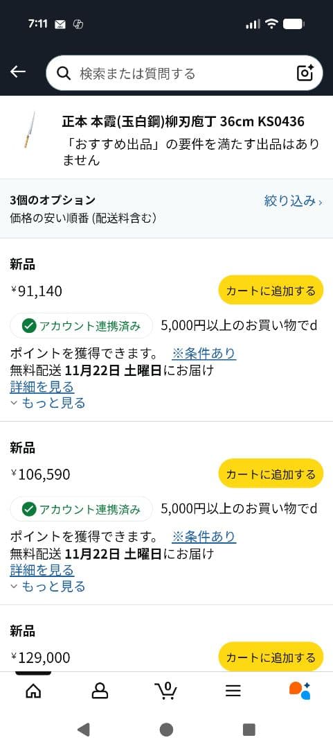 正本総本店柳刃包丁　ks0436