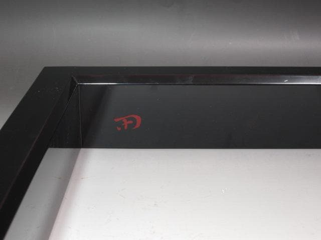 ☆中村宗哲　真塗炉縁　表千家　十二代　惺斎の花押がございます☆y271