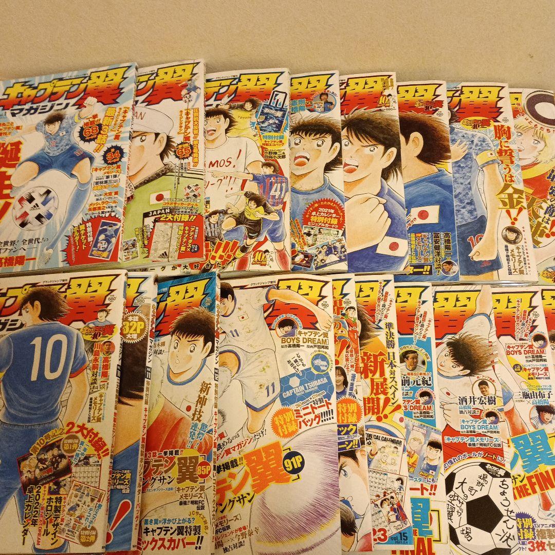 キャプテン翼 マガジン 1～3,5～19 計18冊セット 複製原画等全巻付録あり