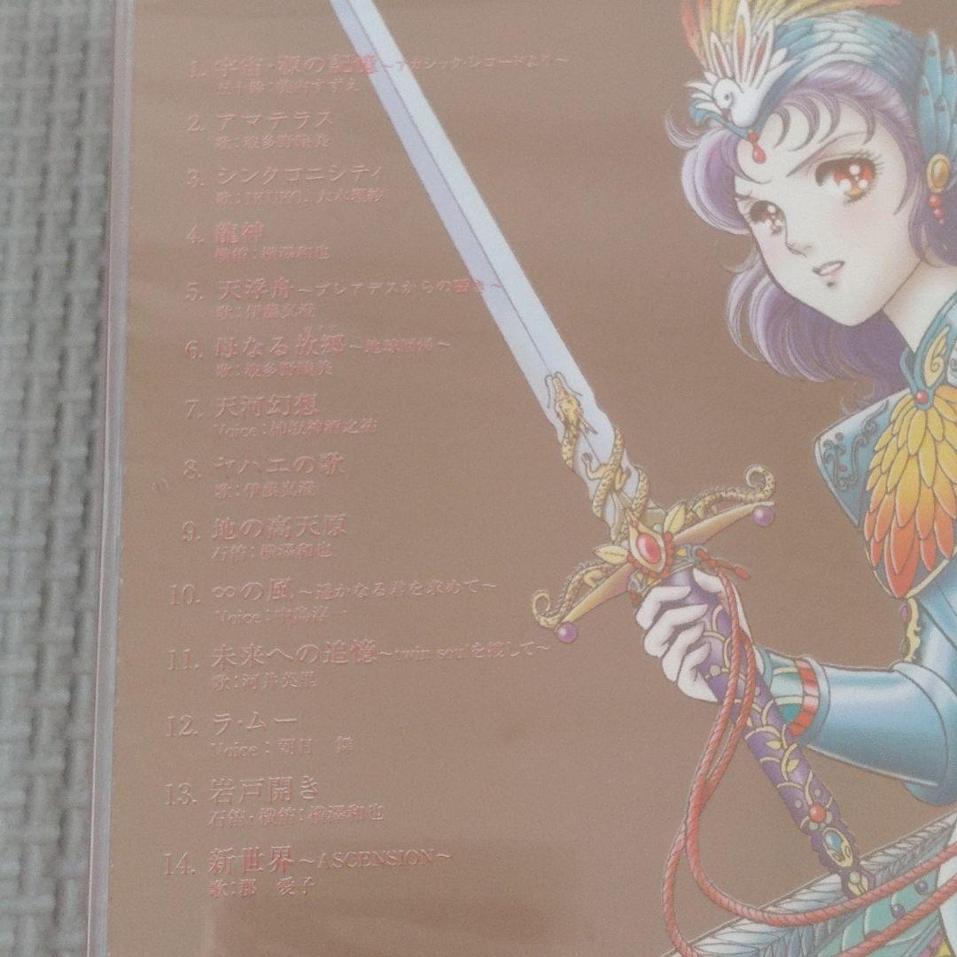 【未開封】美内すずえ スピリチュアル・ソングブック アマテラス