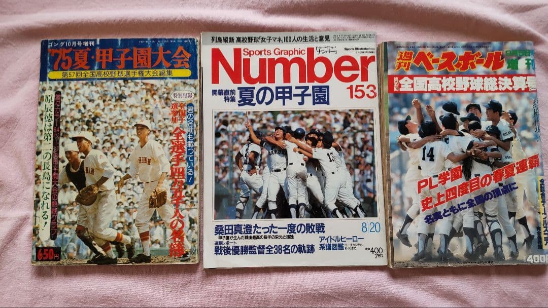 高校野球 記録雑誌