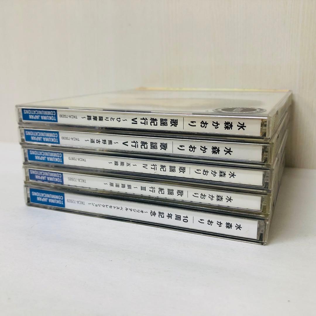 水森かおり　CD5枚セット　歌謡紀行3.4.5.6/10周年記念ベストアルバム