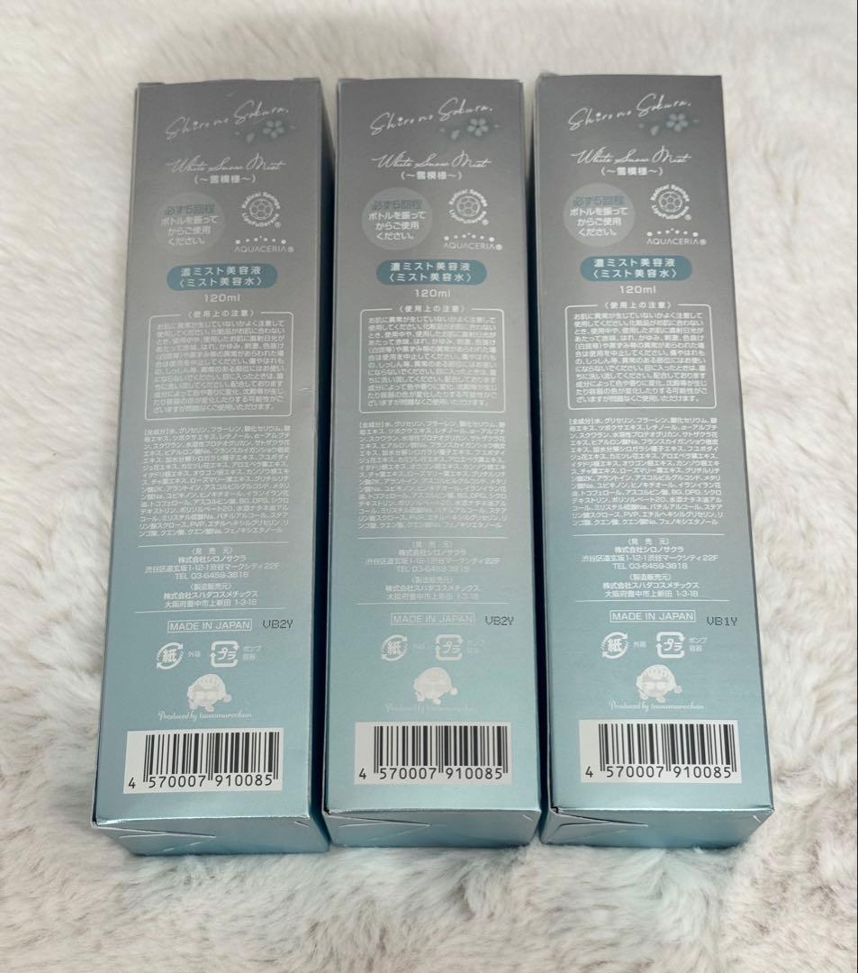 White  Mist 雪模様 120ml 3本