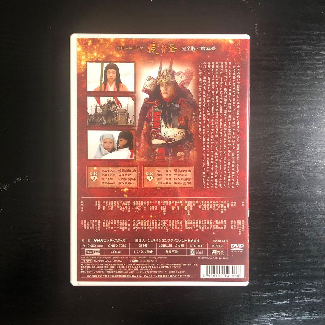 NHK大河ドラマ 義経 完全版 第弐集〈6枚組〉　ブックレット付き