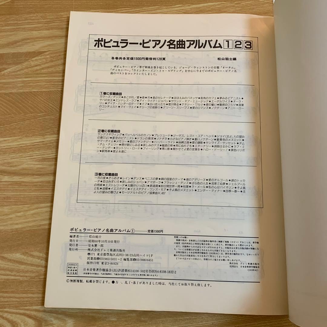 ポピュラー・ピアノ　名曲アルバム1 楽譜
