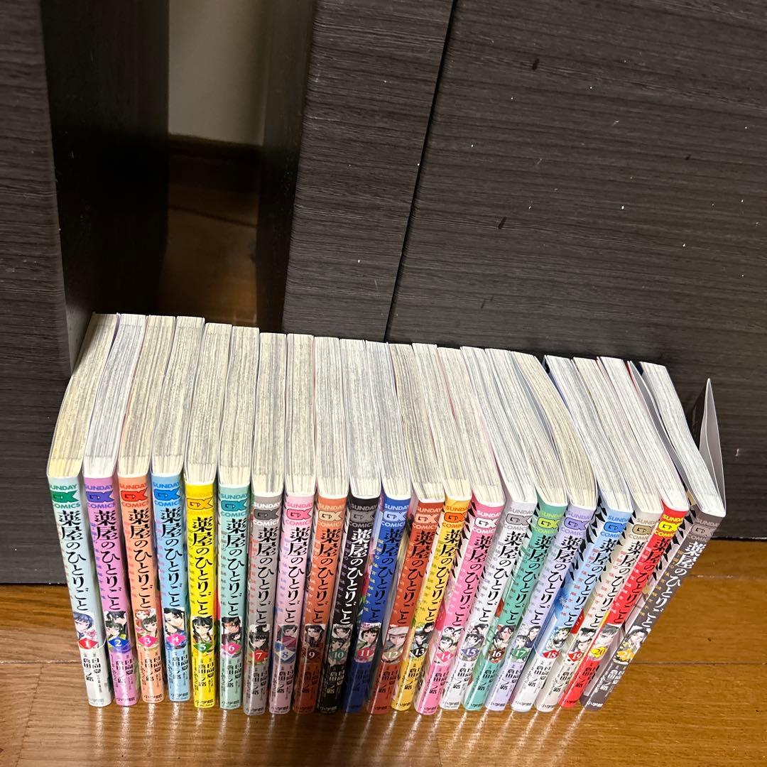 薬屋のひとりごと～猫猫の後宮謎解き手帳～1巻〜21巻　全巻セット