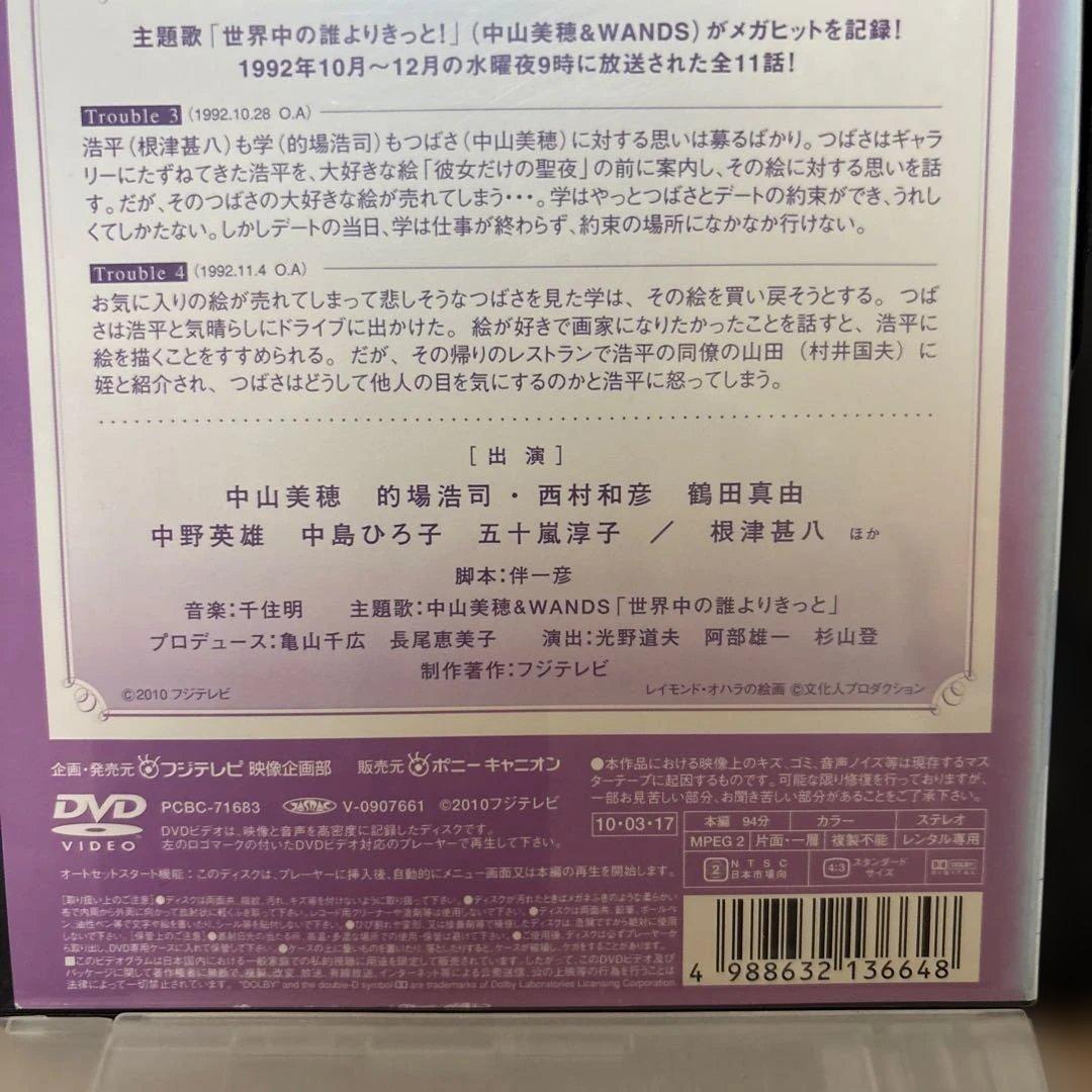 誰が彼女を愛してる DVD 1-6巻セット 全巻 主演:中山美穂