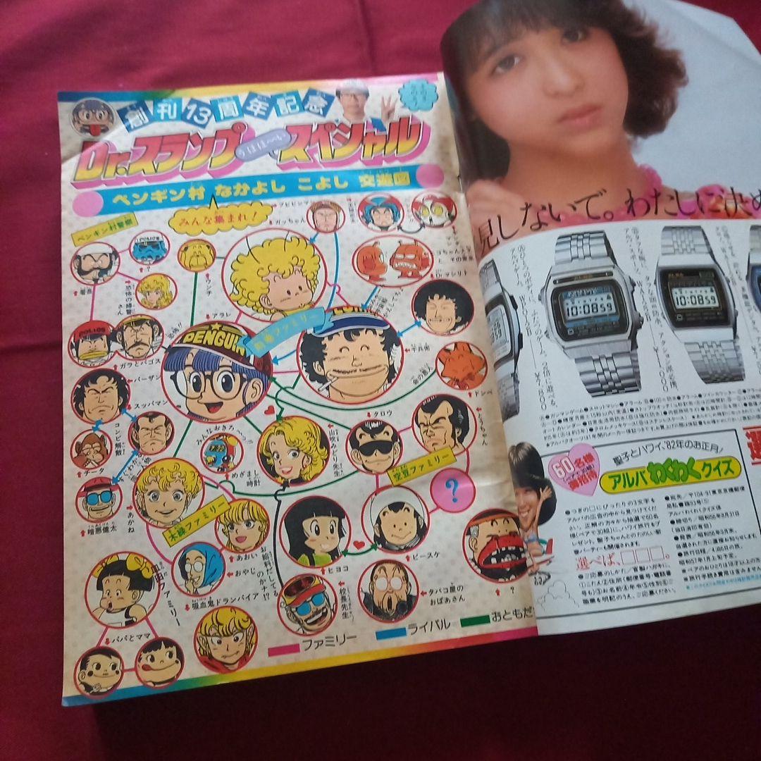 【当時物美品】週刊 少年 ジャンプ 1981年31号 漫画 アニメ