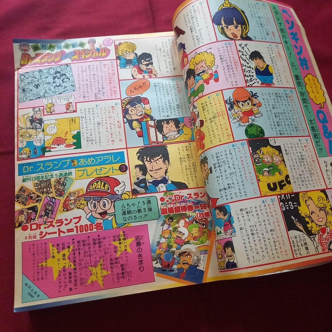 【当時物美品】週刊 少年 ジャンプ 1981年31号 漫画 アニメ