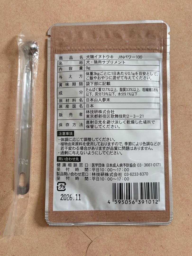 JINパワー100 犬猫 腎臓 イヌトウキ サプリ