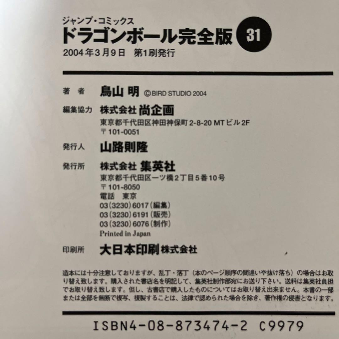 ドラゴンボール 完全版 全３４巻セット