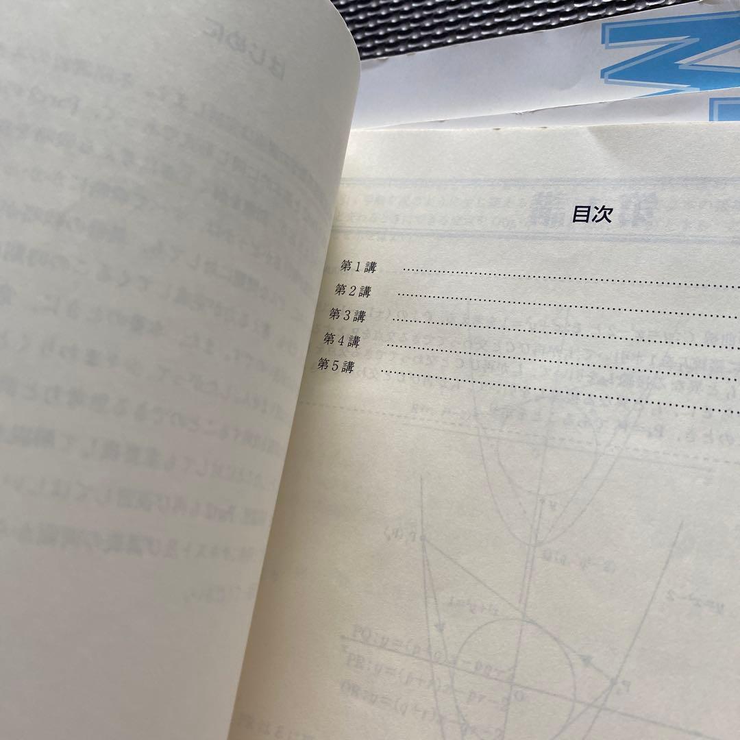 【書込なし、入手困難】東進テキスト 東大対策理系数学 通年＆夏期/冬期 宮嶋俊和