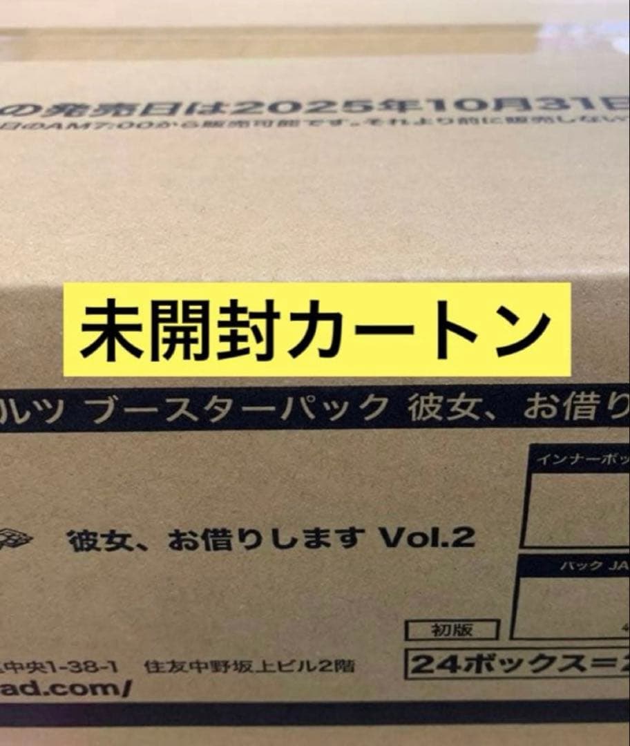 ヴァイスシュヴァルツ 彼女、お借りします vol.2 カートン 24Box