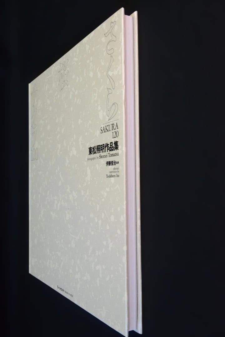 【さくら・桜・サクラ　120 ：東松照明】★新品・未読品・美本