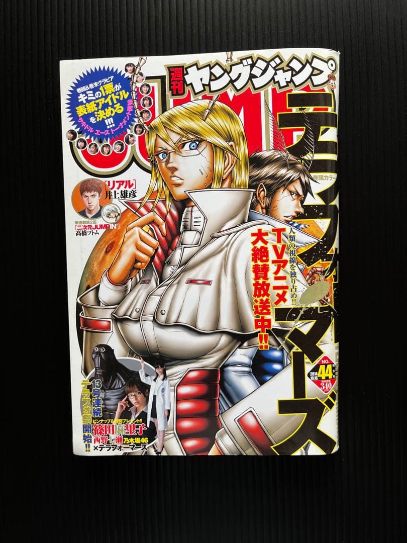 リアル 井上雄彦 週刊ヤングジャンプ 2014年 第44 48 52号 3冊