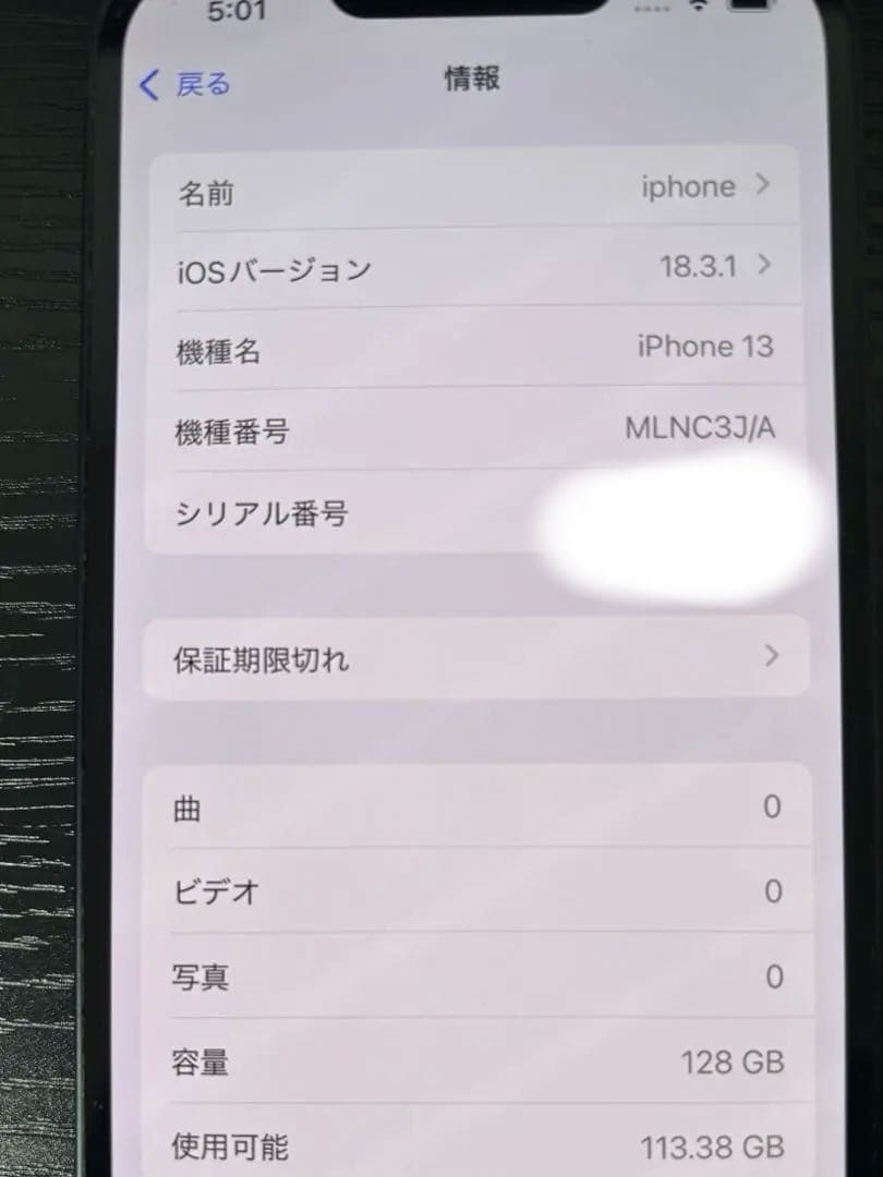 iPhone 13 ミッドナイト　128GB