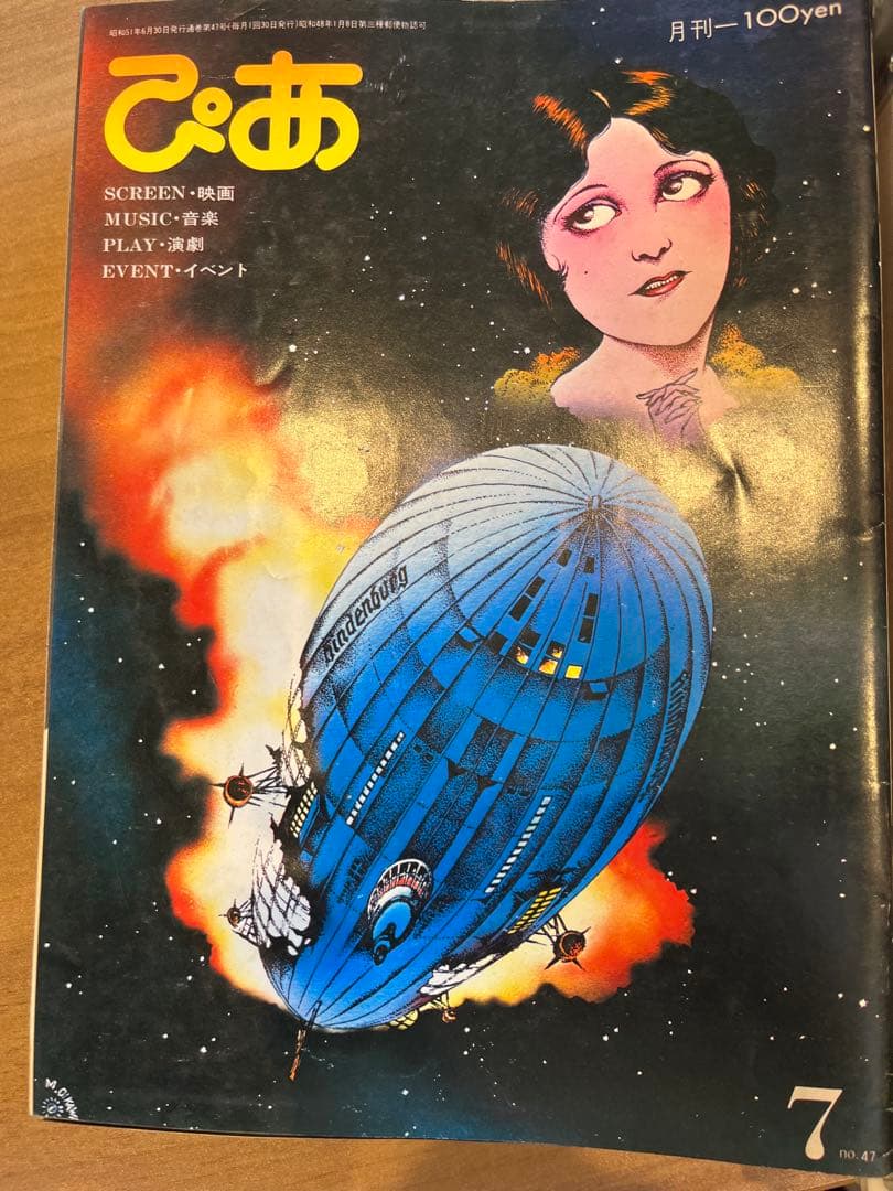 ぴあ バックナンバー 1975年7月号〜1979年6月号まとめ