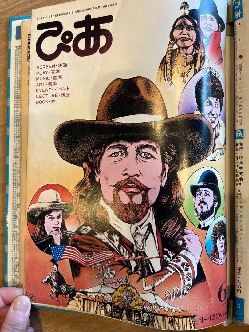 ぴあ バックナンバー 1975年7月号〜1979年6月号まとめ