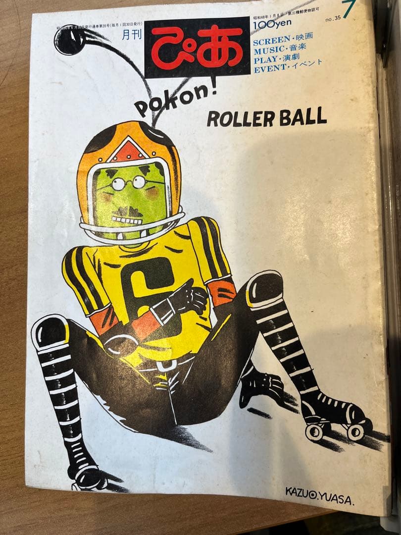 ぴあ バックナンバー 1975年7月号〜1979年6月号まとめ