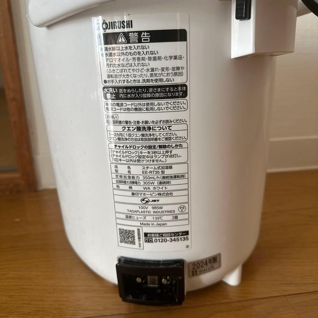 象印　スチーム式加湿器　2.2L　EE-RU35ホワイト　ZOJIRUSHI