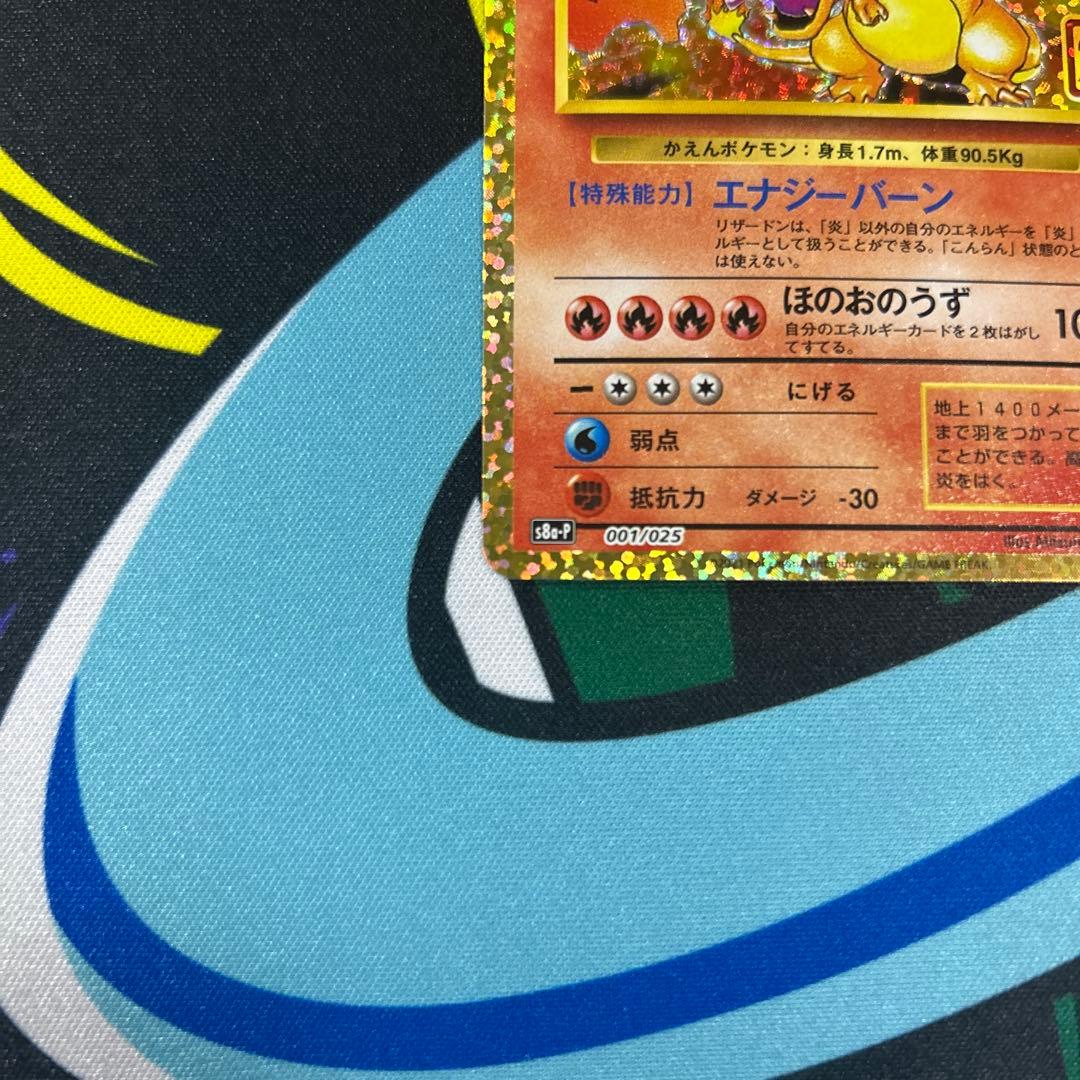 自引き　リザードン プロモ 25th ANNIVERSARY 001/025