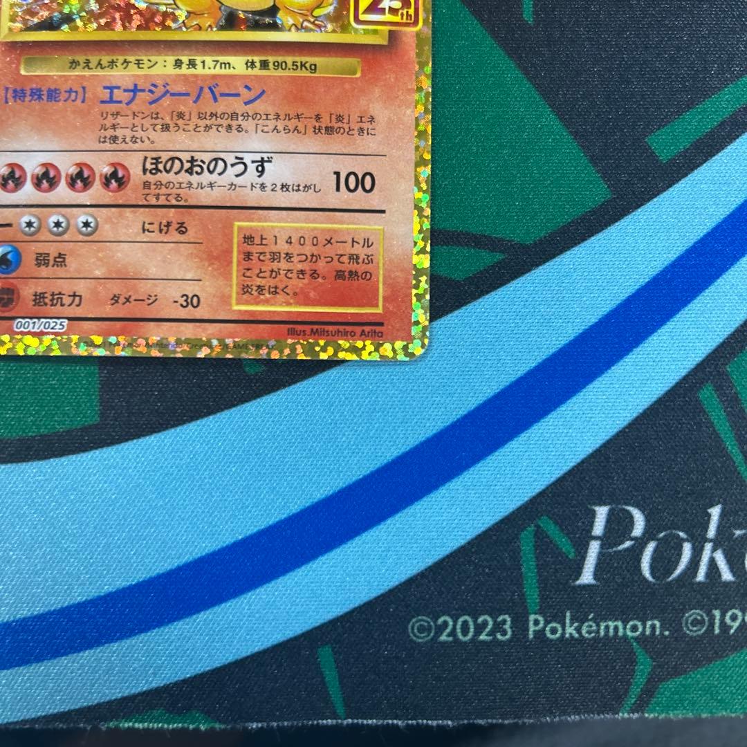 自引き　リザードン プロモ 25th ANNIVERSARY 001/025