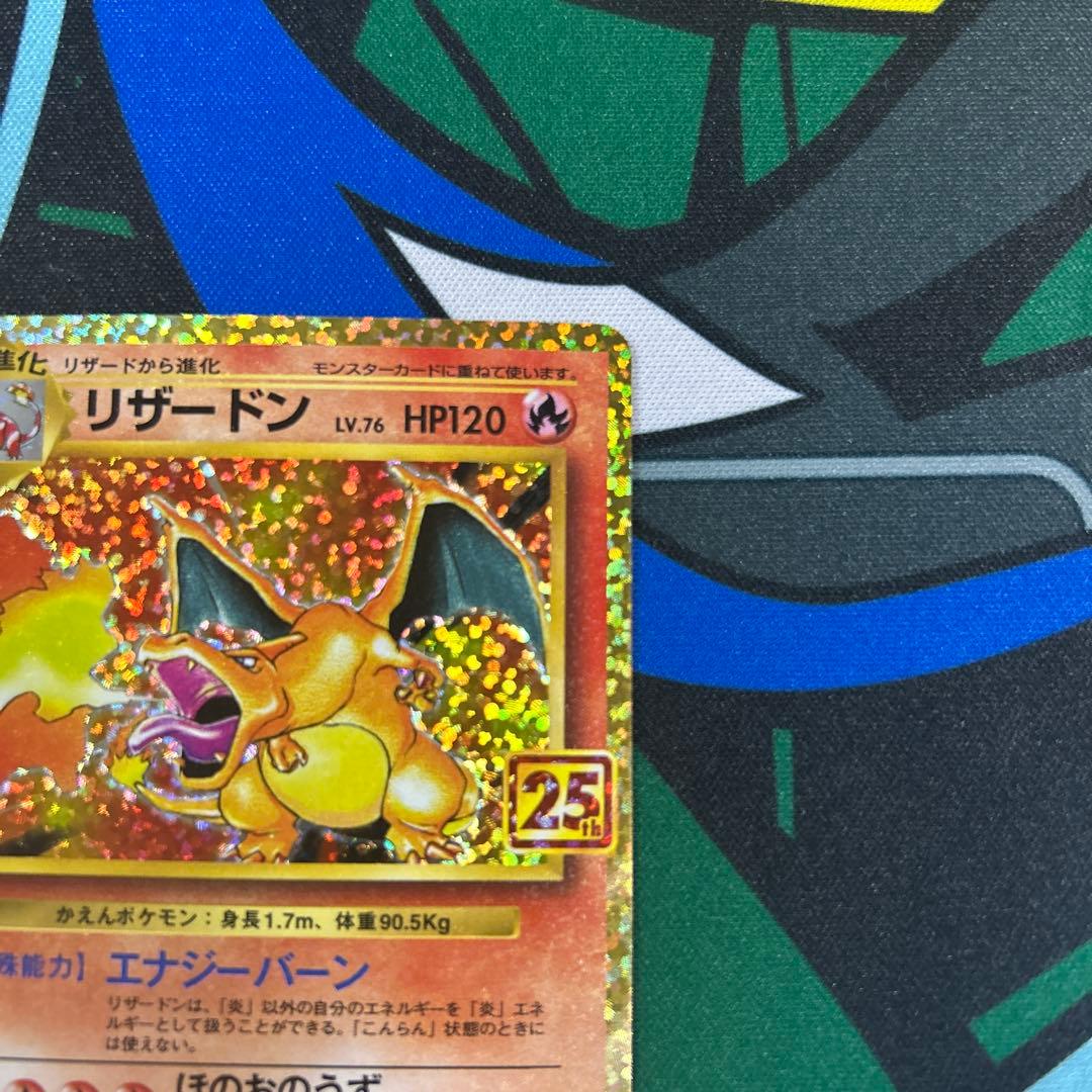 自引き　リザードン プロモ 25th ANNIVERSARY 001/025