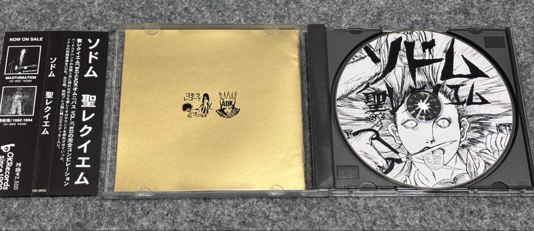 g*n様 ソドム　SODOM　聖レクイエム　国内盤CD