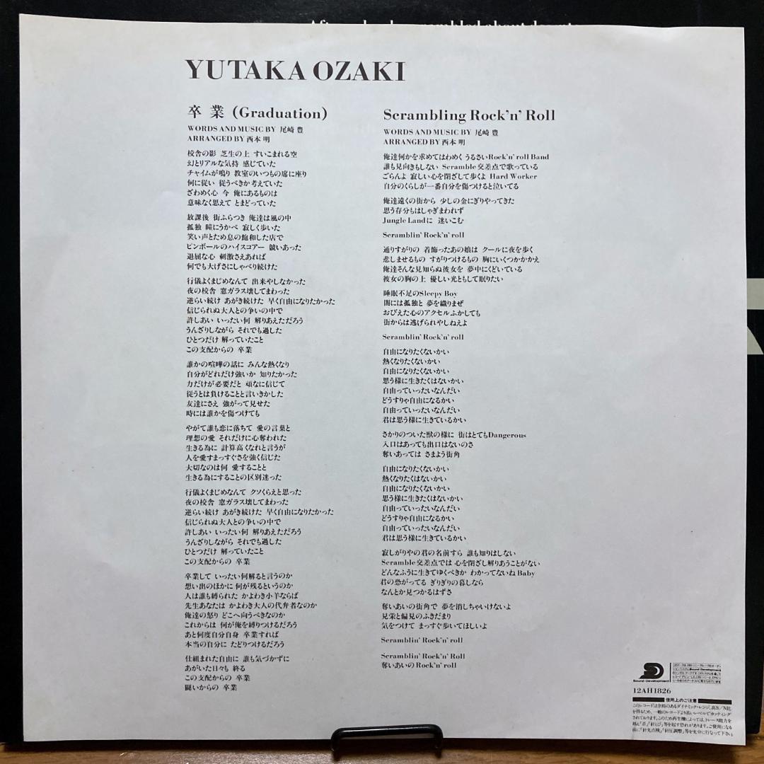 【状態良好・再生確認済】レコード　尾崎豊／卒業　12インチシングル　LPサイズ