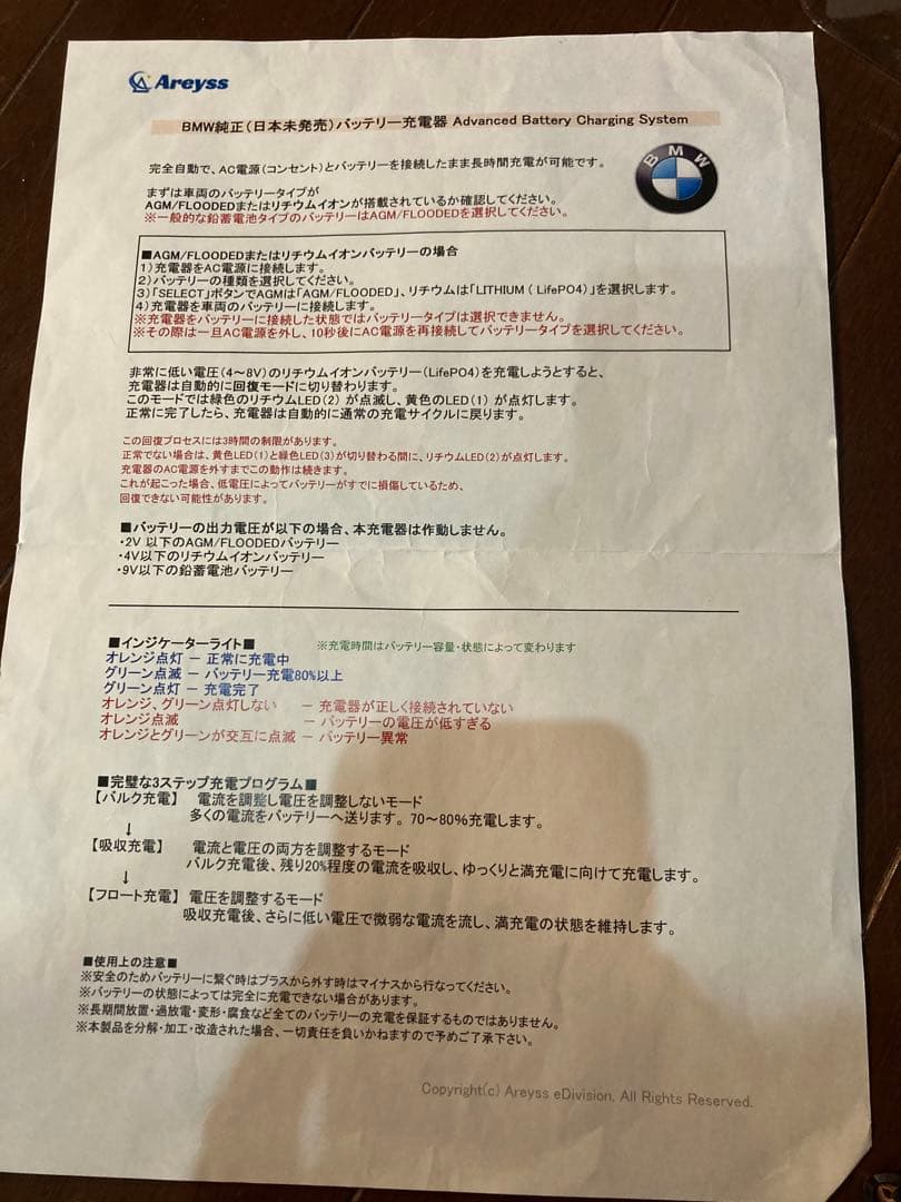 純正品　BMW バッテリーチャージ