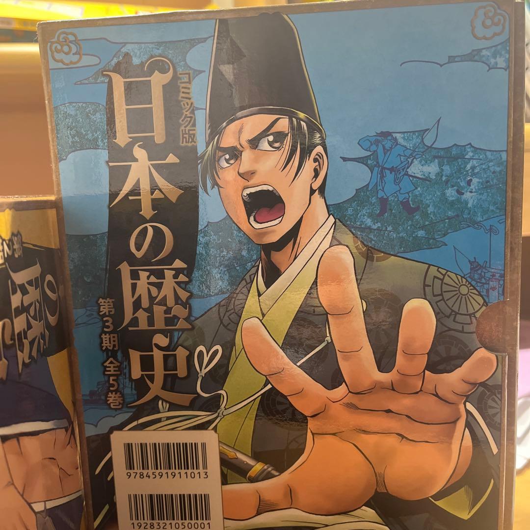 日本の歴史漫画第一期から第三期