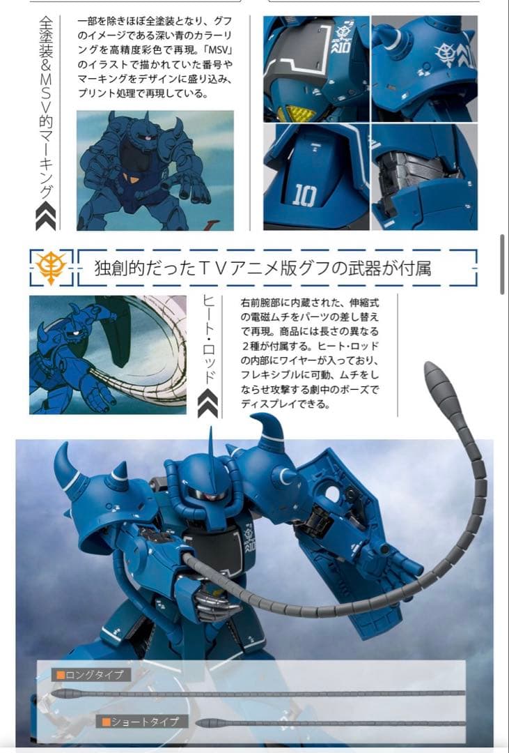 ヘッタ【未開封】GFFMC グフ