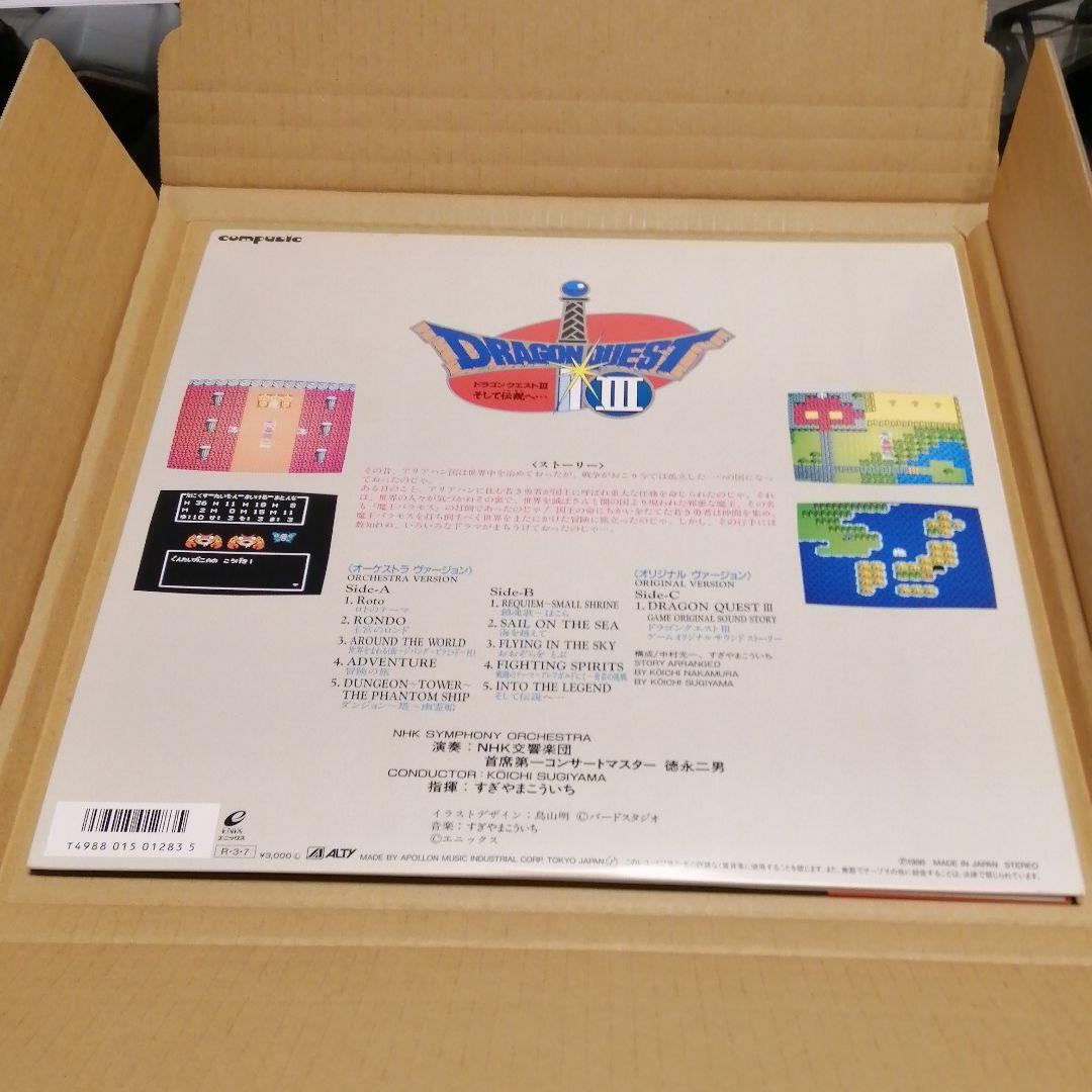 【もはや芸術】LP レコード ドラゴンクエストIII
