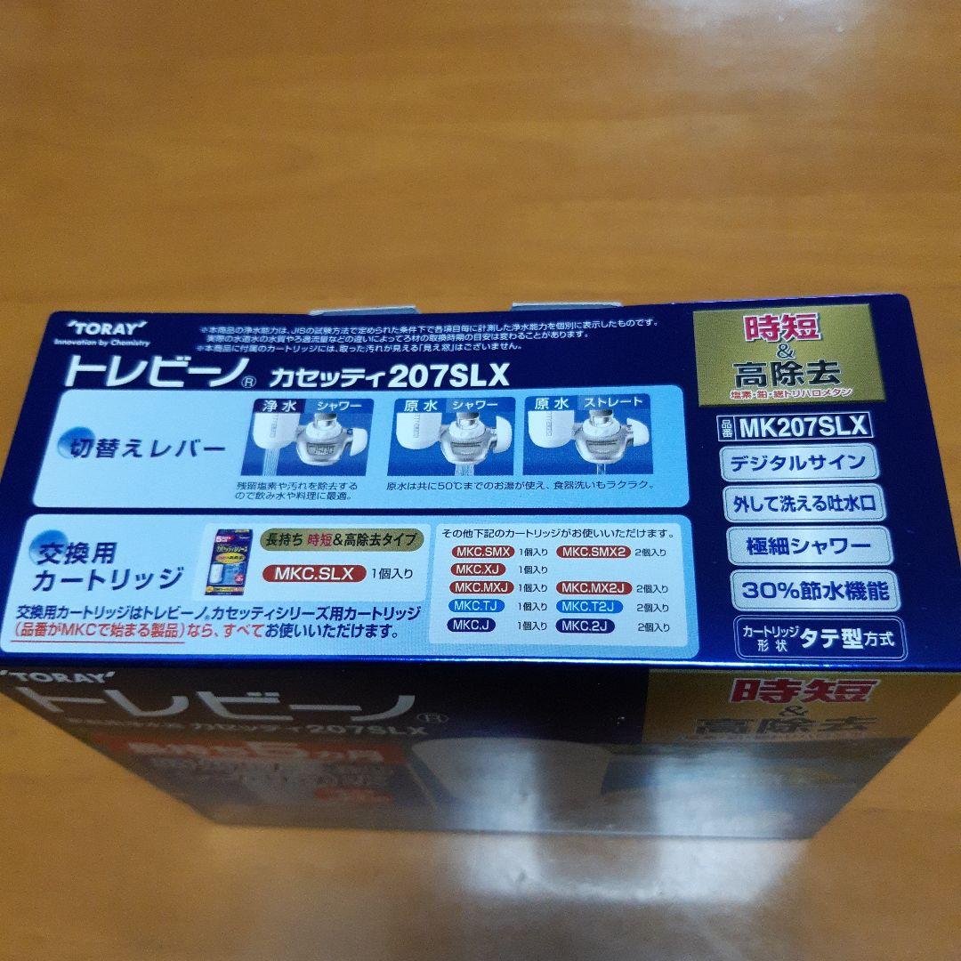 TORAY トレビーノ 207SLX 蛇口用浄水器 カートリッジ2こ