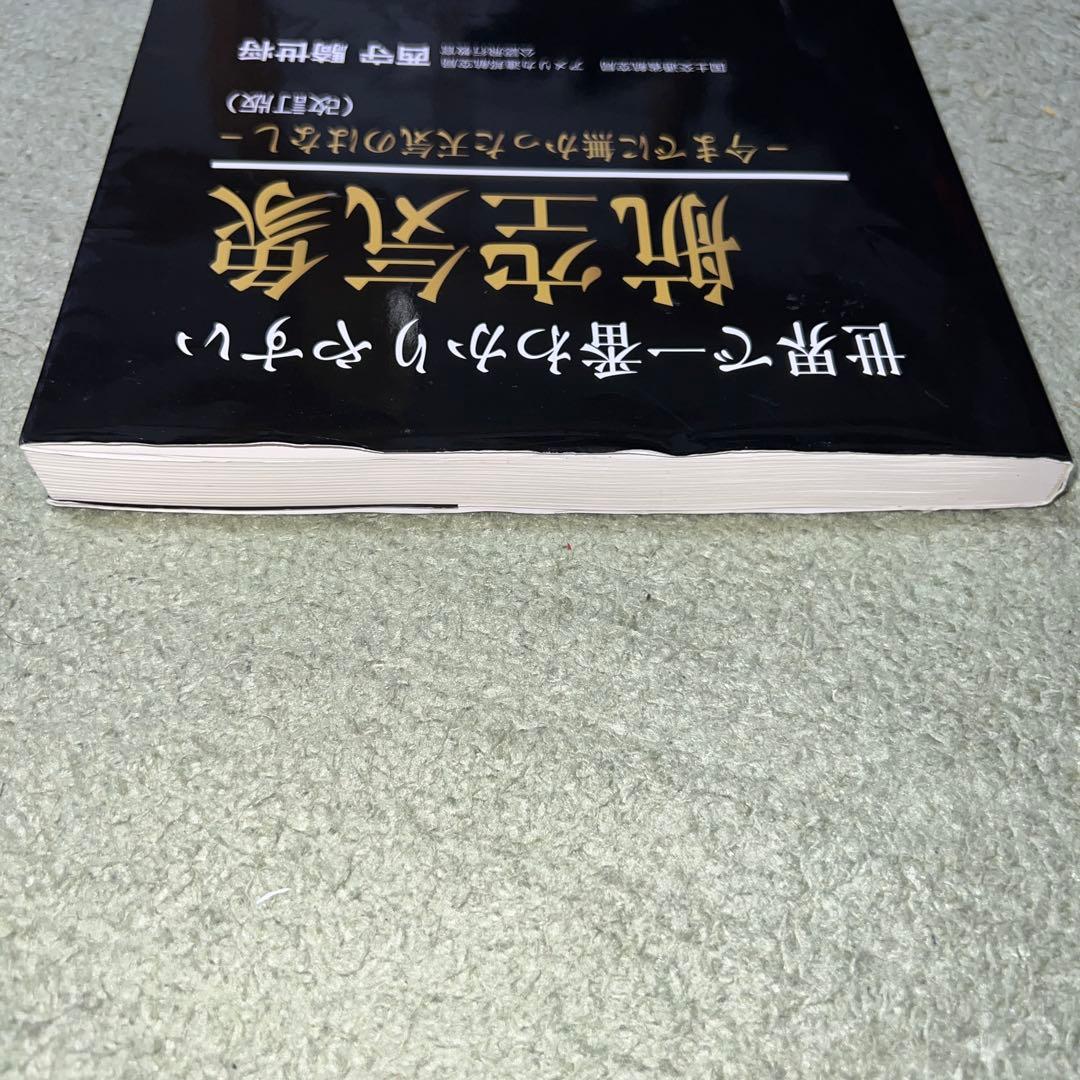 世界で一番わかりやすい航空気象 : 今までに無かった天気のはなし 改訂版