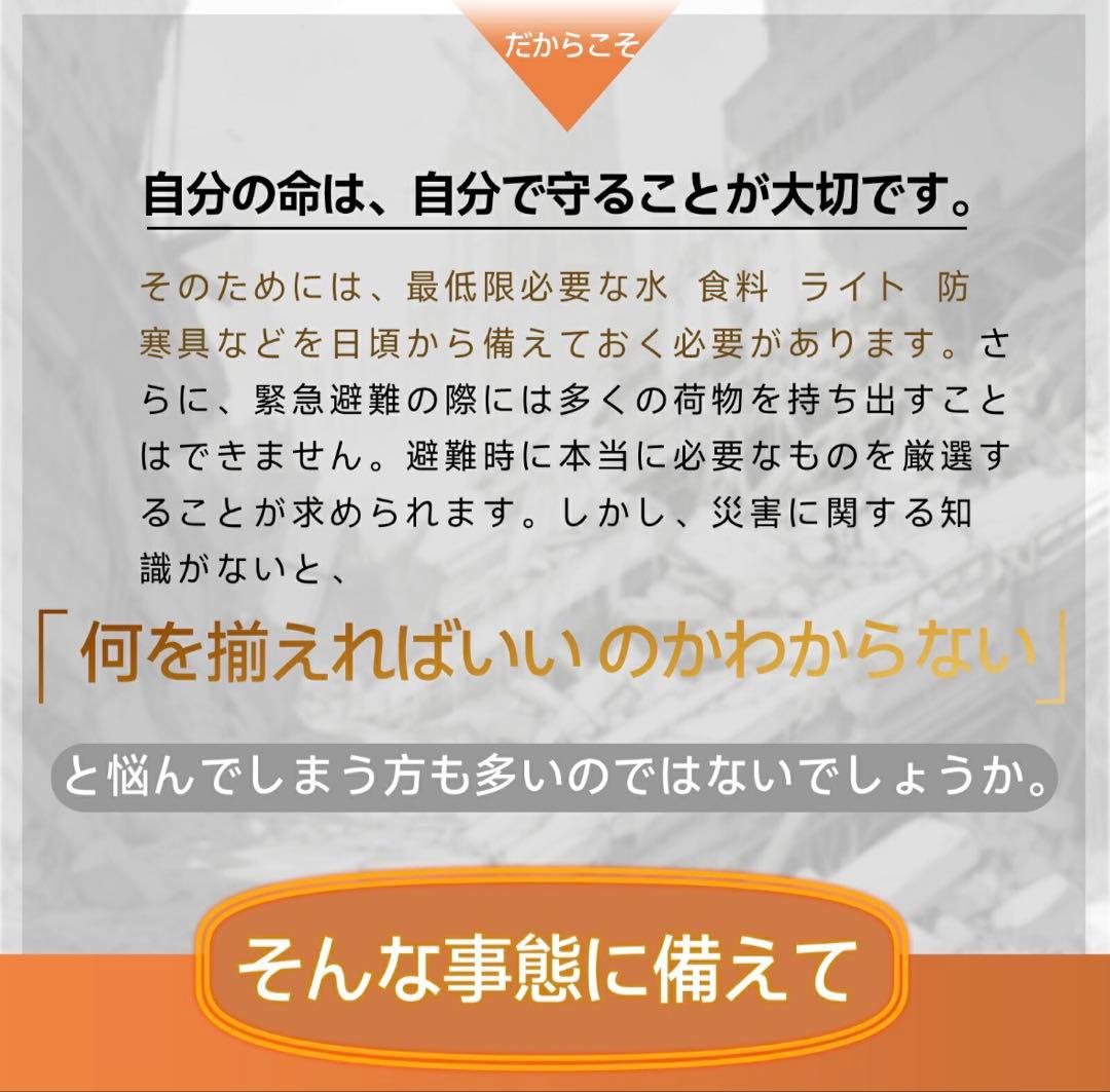 防災士監修｜防災セット 1人用 26種類 47点 5年保証 避難リュック